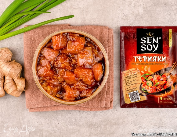 Вымойте и обсушите индейку. Нарежьте ее небольшими кусочками. Смешайте 1/2 упаковки соуса «Терияки» Sen Soy и измельченный имбирь и замаринуйте индейку в этой смеси.