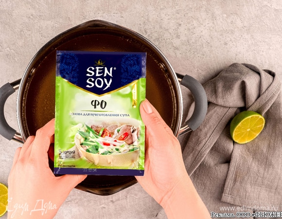 Еще через 1,5 часа добавьте в бульон основу для супа «Фо Бо» Sen Soy, выключите бульон.