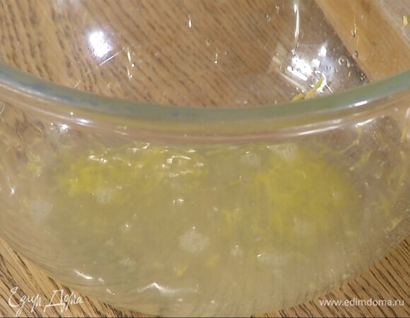 Цедру лимона натереть на мелкой терке, выжать из него сок.