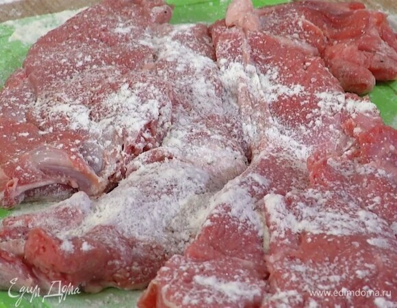 Ягнятину нарезать толстыми кусками, отбить кулинарным молотком с двух сторон, посолить, поперчить и обвалять в муке.