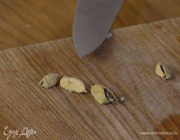 Стручки кардамона раздавить плоской стороной ножа и вынуть зерна.