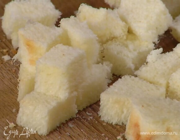 Хлеб, срезав корки, нарезать кубиками.