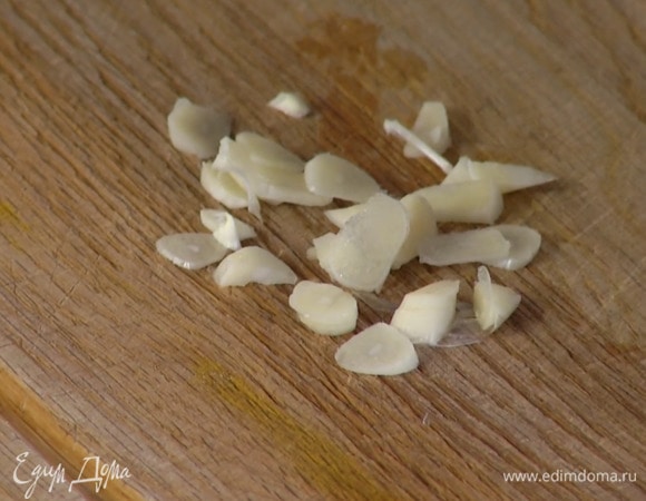 Чеснок почистить и нарезать пластинками.