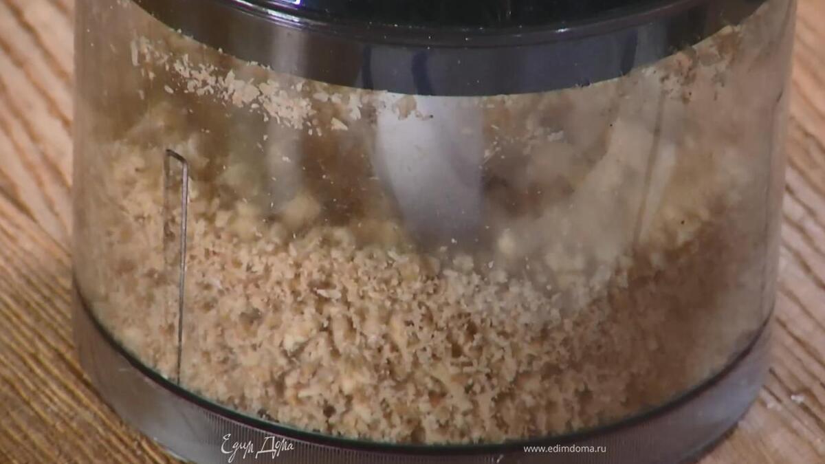 Грецкие орехи измельчить в блендере, так чтобы остались крупные кусочки.