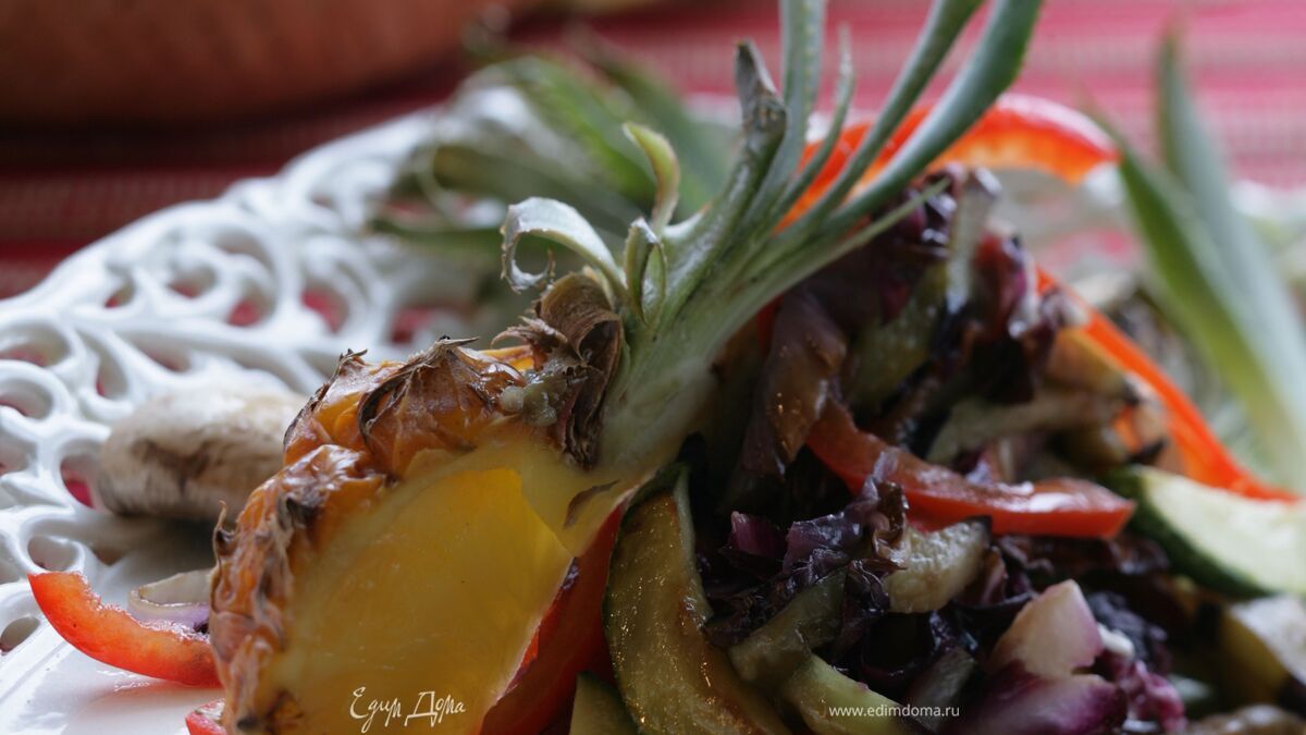 Теплый салат с овощами на ложе из ананаса