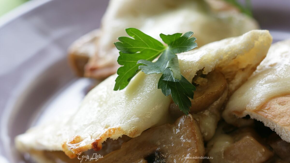 Пита, запеченная с грибами, в сливочном соусе