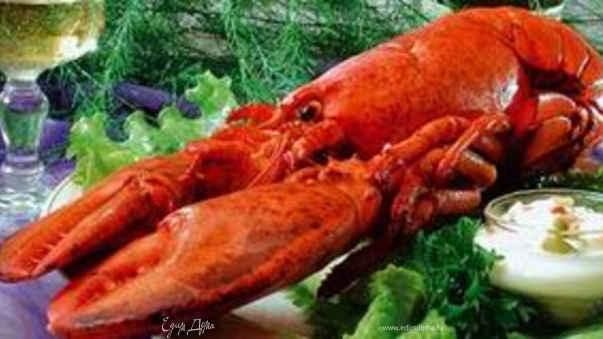 Омар с соусом