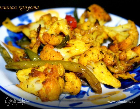 Цветная капуста