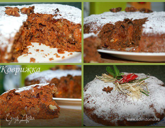 Коврижка ароматная