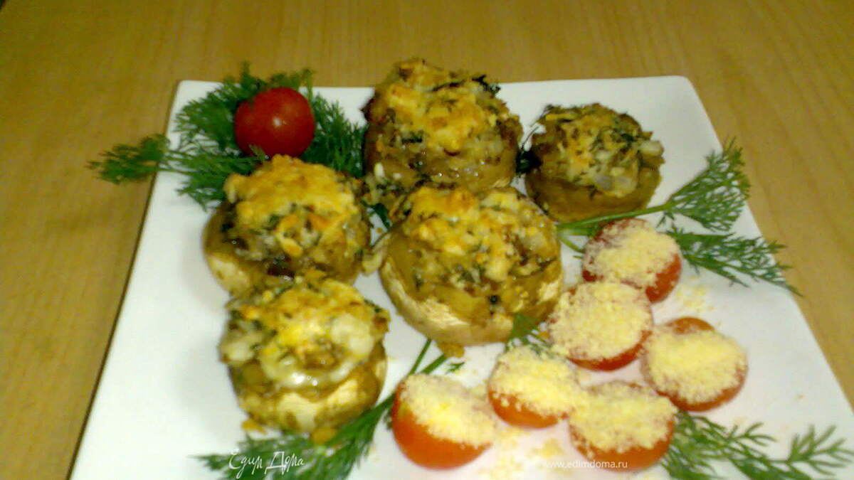 Фаршированные грибы.