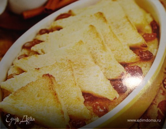 Хлебный пудинг «По-королевски»