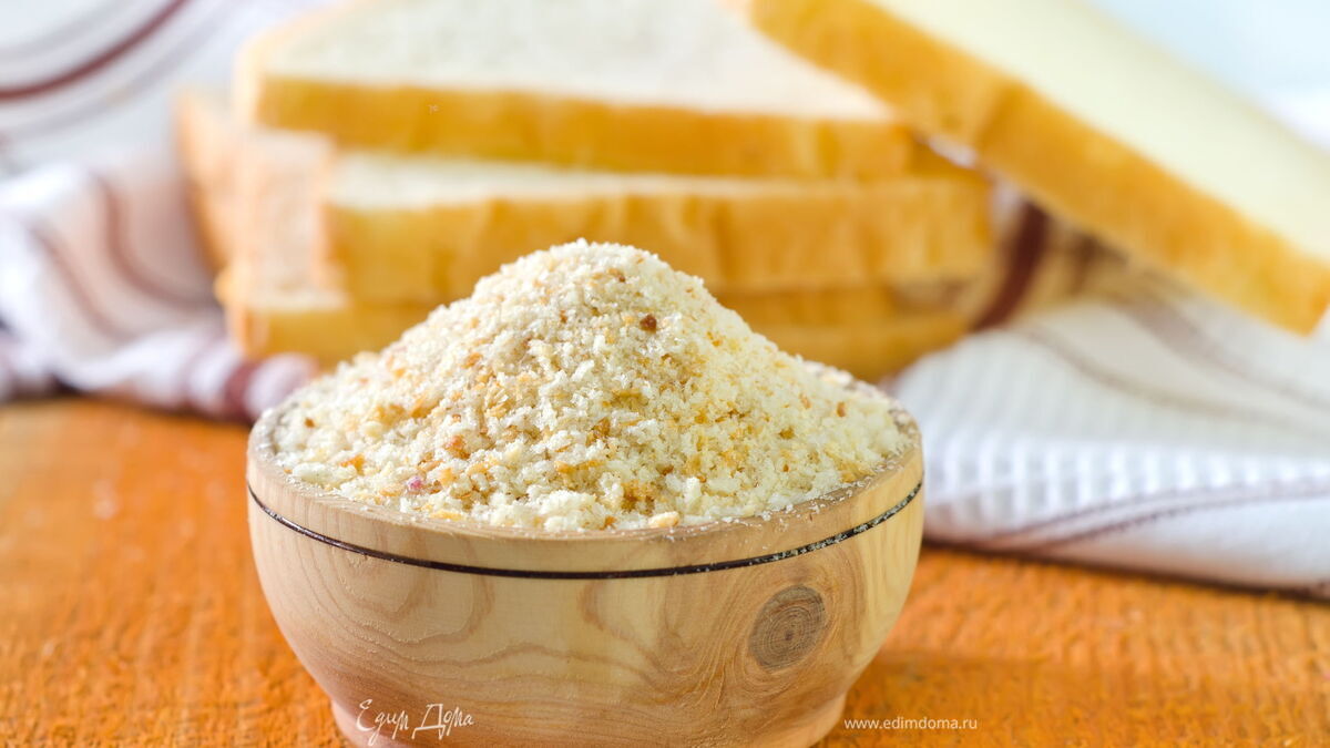 Панировочные сухари «Домашние»