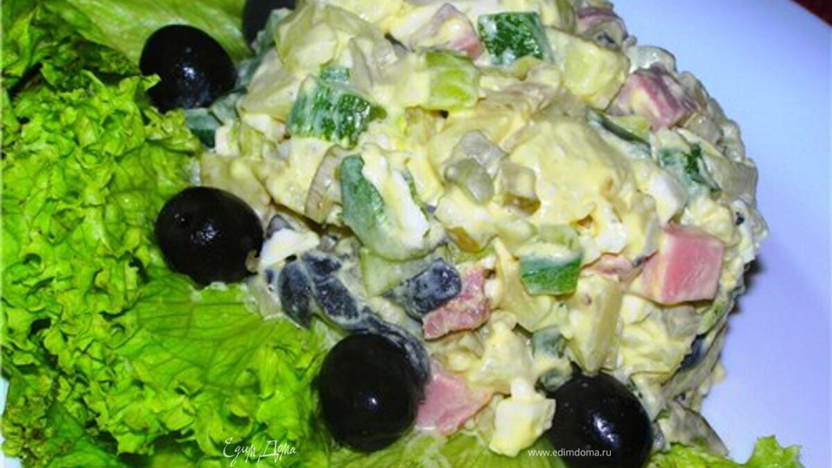 Овощной салат с ветчиной и соусом "Ремулад"