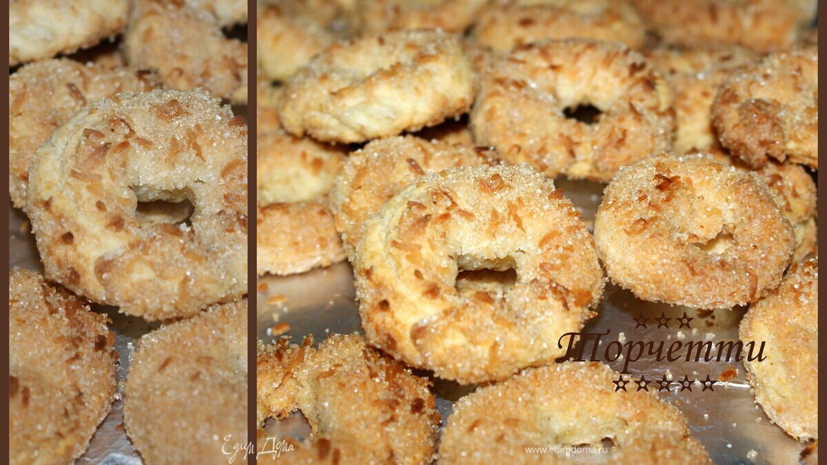 Быстрое печенье "Торчетти"