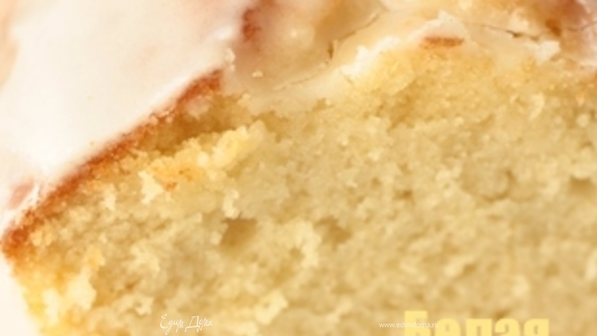 Нежнейший и очень лимонный кекс