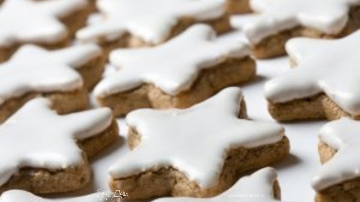 Печенье "Звёздочки с корицей" (Zimtsterne)