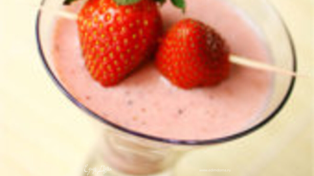 Коктейль клубнично–йогуртовый