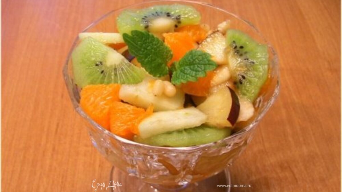 Фруктовый салат