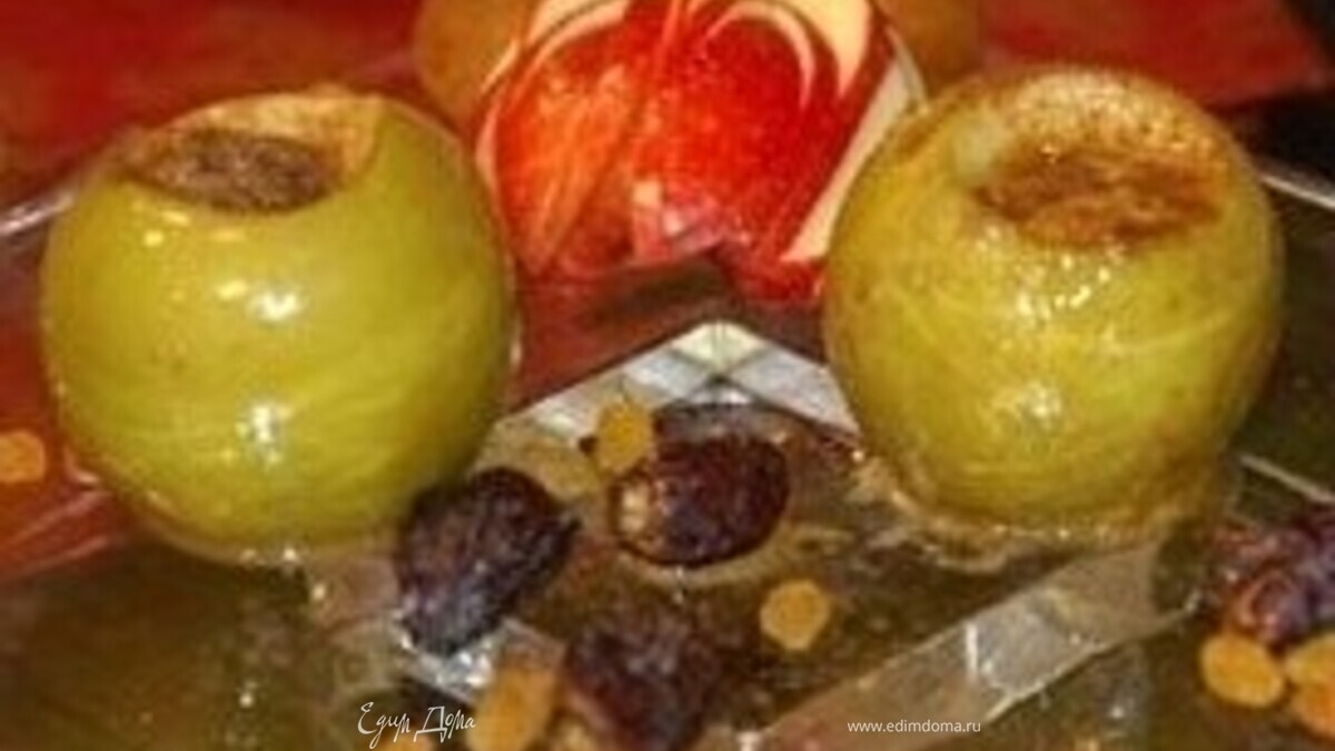 Фаршированные яблоки
