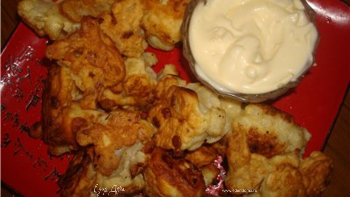 Цветная капуста в кляре с соусом