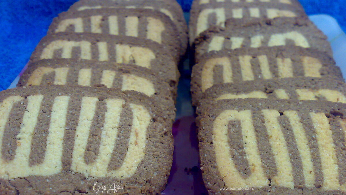 Песочное печенье "Зебра"