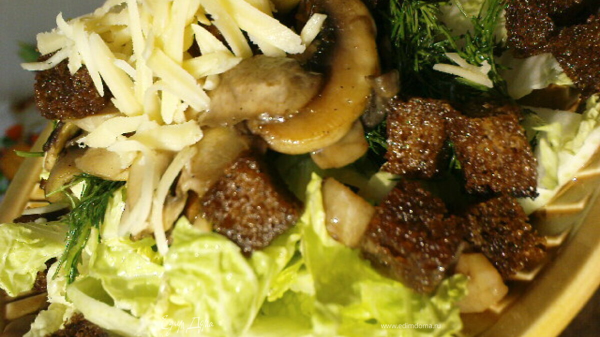 Салат с шампиньонами, капустой и ржаным хлебом