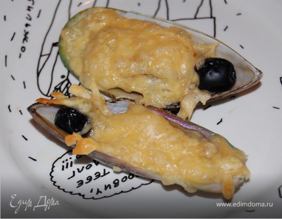 Мидии запечённые  «Черная жемчужина»