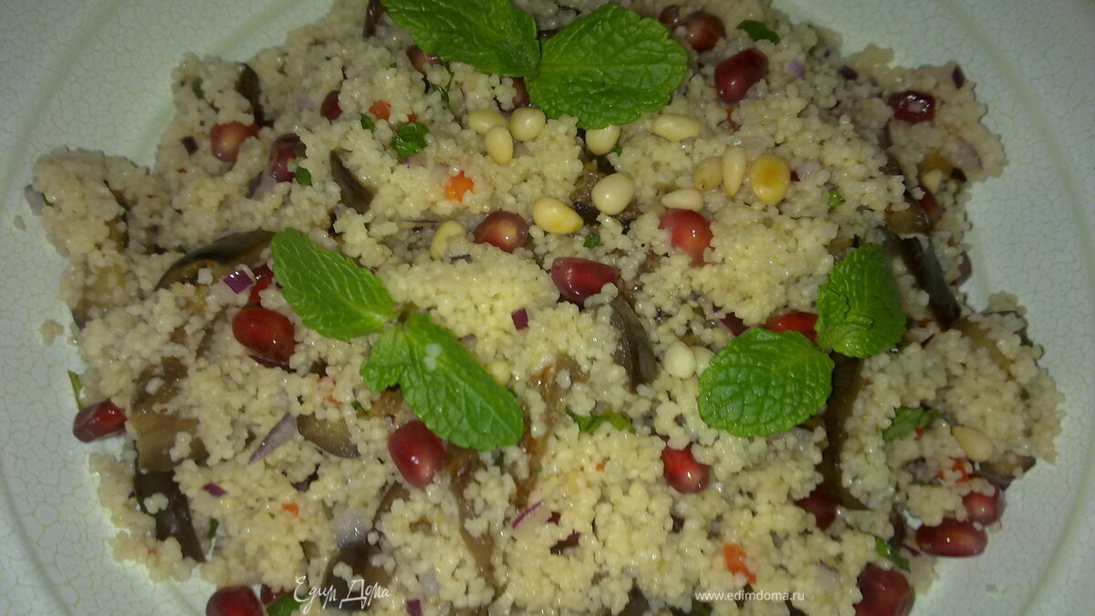 Салат с кускусом, баклажаном и гранатом