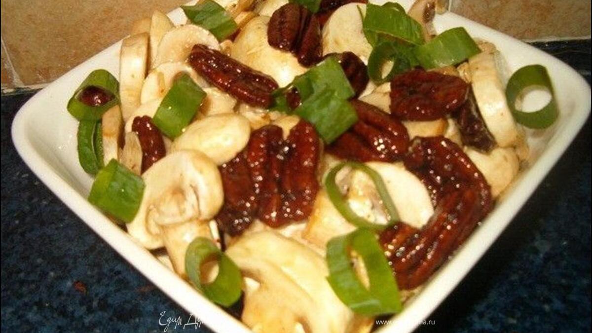 Грибочки с орехом пекан в соусе