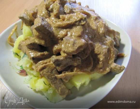 Печень по-строгановски Печень по-строгановски