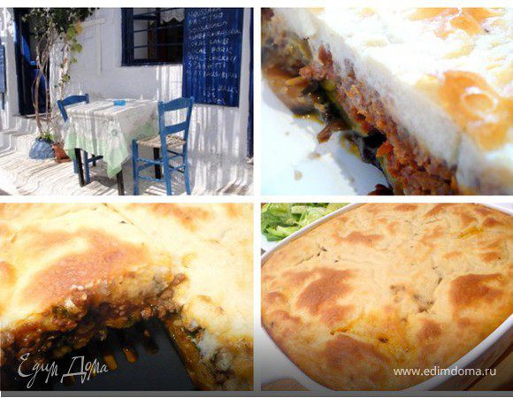 Мусака "Греческая таверна" Мусака "Греческая таверна"