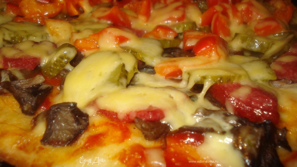 Пицца домашняя