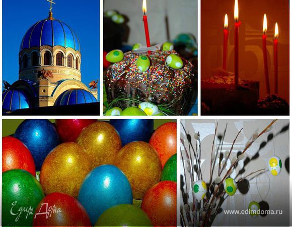 Пасхальная Трапеза Пасхальная Трапеза