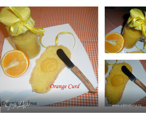 Цитрусовый кёрд Цитрусовый кёрд