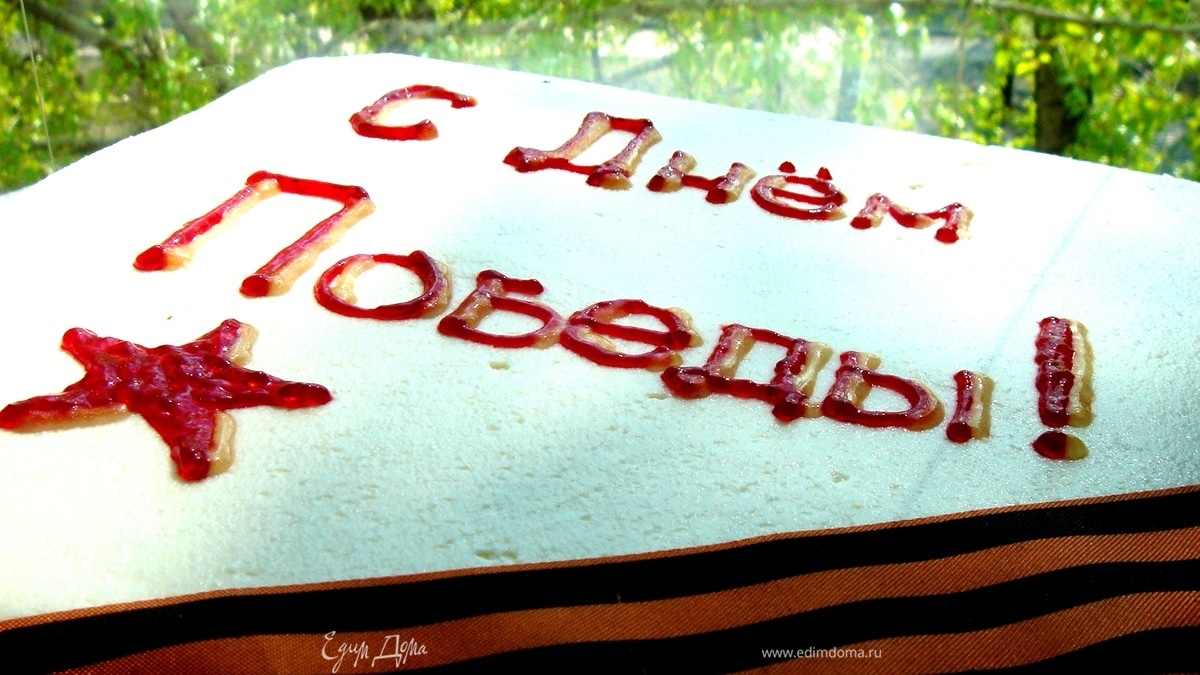 День Победы!