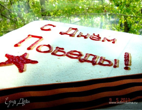 День Победы!