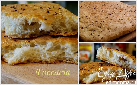 Рецепт Foccacia
