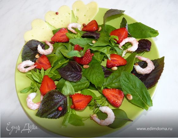 Салат с клубникой и креветками Салат с клубникой и креветками