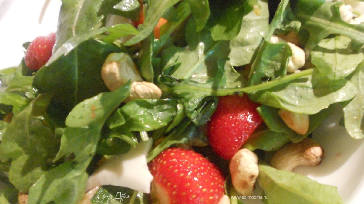 Салат с руколой, клубникой и кешью