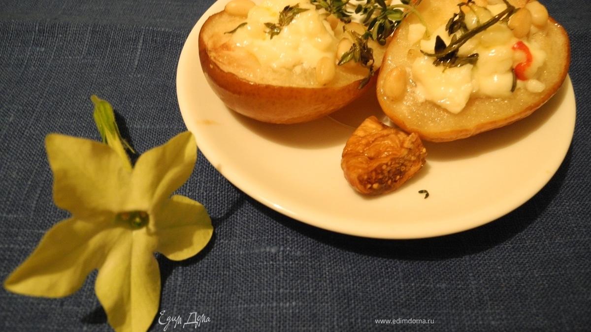 Груша запеченная с сыром и травами