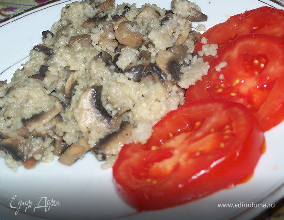 Кус-кус с шампиньонами и помидорами