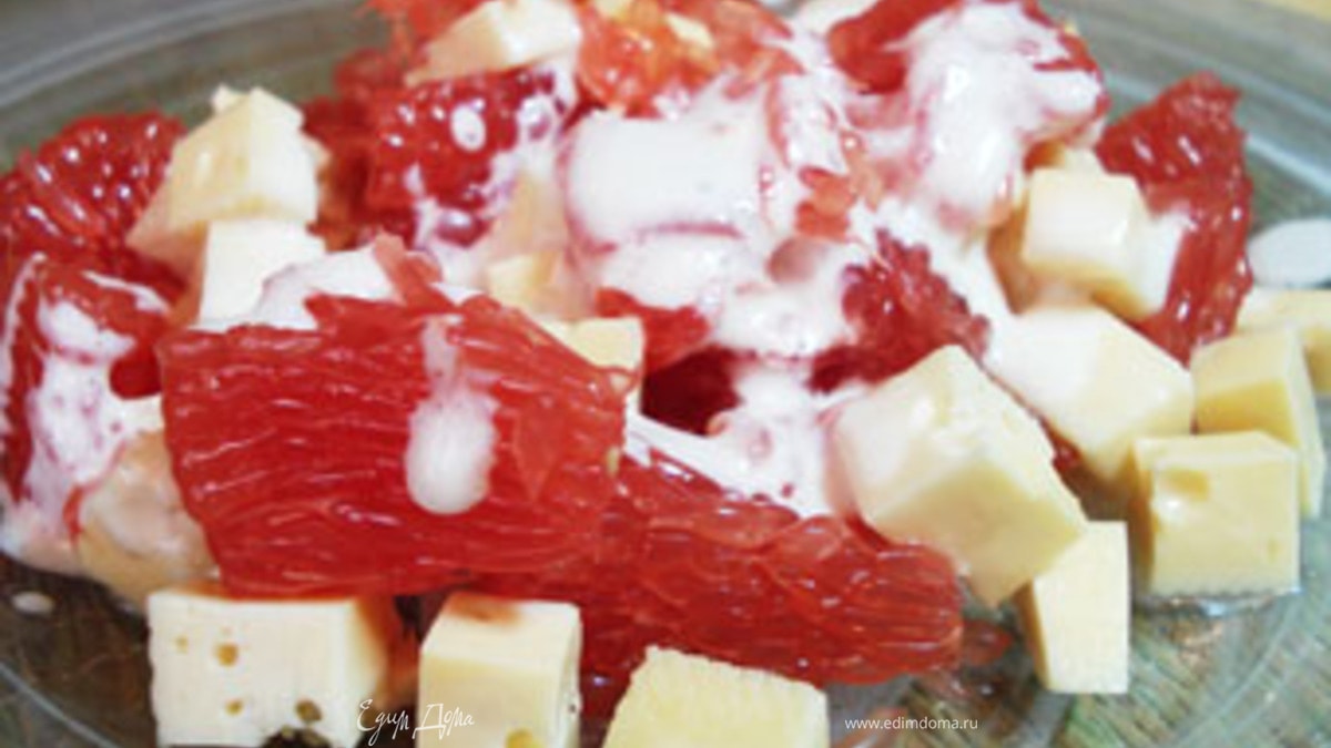 Салат из грейпфрута с сыром