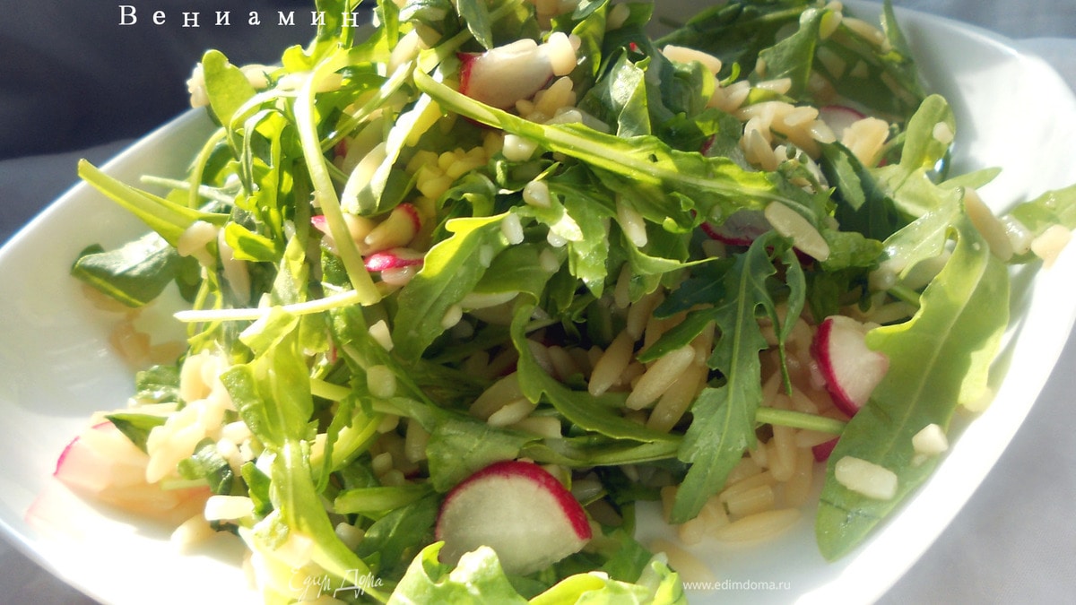 Салат с орзо, руколой и редисом