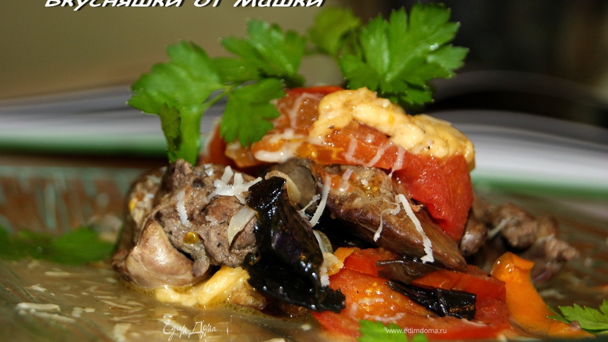 Куриная печень по-итальянски