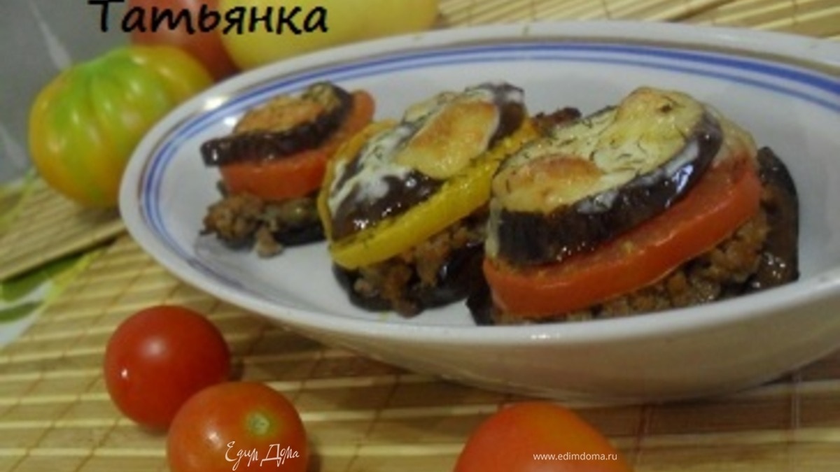 Башенки из баклажанов.