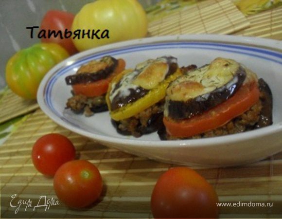 Башенки из баклажанов.