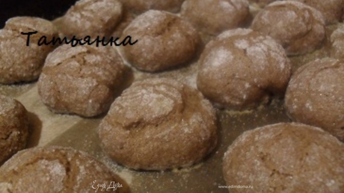 Печенье "Шоколадные трещинки"