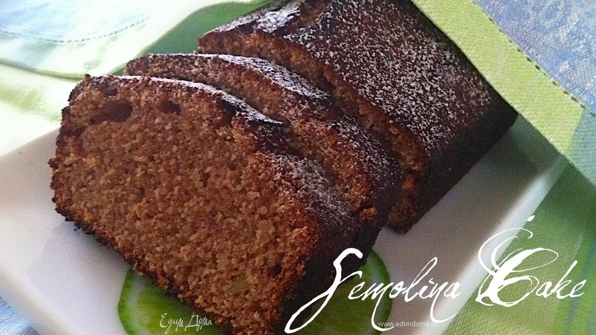 Semolina Cake (Манный кекс)