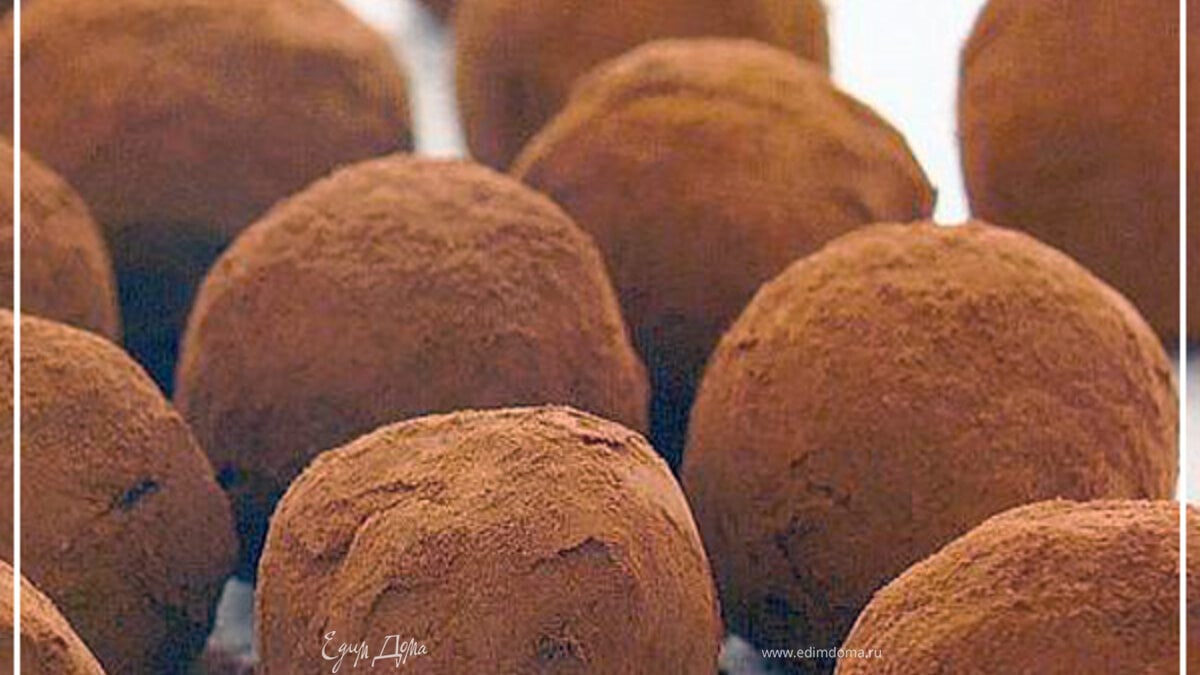 Конфеты "Трюфеля"