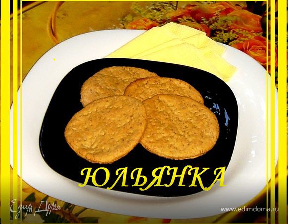  Диетическое печенье с отрубями